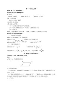 高中必修二数学知识点总结