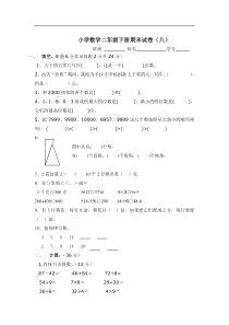 二年级下册期末试卷