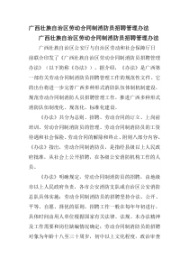 广西壮族自治区劳动合同制消防员招聘管理办法