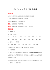 第4课时876加几二人教版小学数学一年级上册导学案