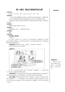 第4课时乘法交换律和结合律教案上课课件教案小学数学人教版四年级下册教学资源