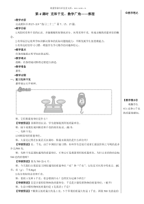 第4课时克和千克数学广角推理教案上课课件教案小学数学人教版二年级下册教学资源