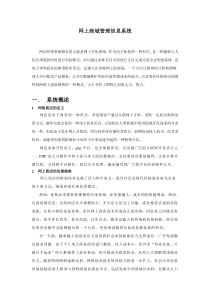 网上商城管理信息系统(仅供内部参考)