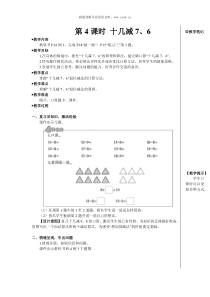 第4课时十几减76教案上课课件教案小学数学人教版一年级下册教学资源