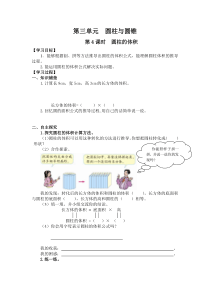 第4课时圆柱的体积第3单元圆柱与圆锥人教版数学六年级下册导学案