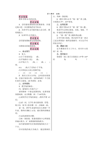 第4课时画角人教版四年级数学上册电子教案