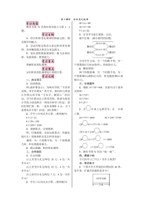 第4课时积的变化规律人教版四年级数学上册电子教案