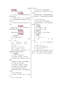 第4课时练习十四人教版四年级数学上册电子教案