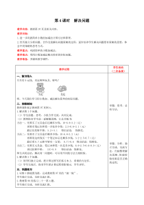 第4课时解决问题