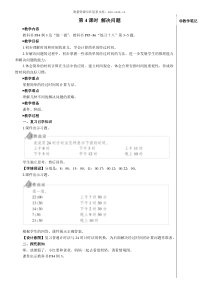 第4课时解决问题教案上课课件教案小学数学人教版三年级下册教学资源