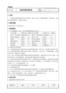 急救药箱管理制度