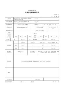 沥青混合料摊铺记录