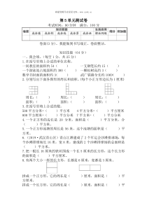 第5单元检测卷word小学数学人教版三年级下册教学资源