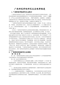 广西师范学院研究生会规章制度