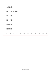 广西某市政建设工程公司管理制度编制