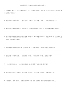 西师版数学二年级下册问题解决练习题