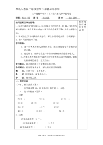 最新人教版二年级数学下册精品导学案：第六单元--有余数的除法-第3课时--练习十四