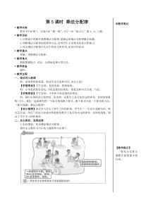 第5课时乘法分配律教案上课课件教案小学数学人教版四年级下册教学资源