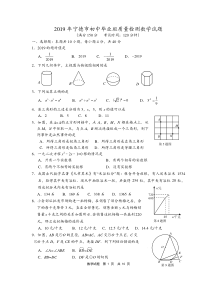 2019年宁德市市质检数学试卷