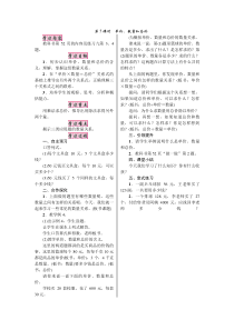 第5课时单价数量和总价人教版四年级数学上册电子教案