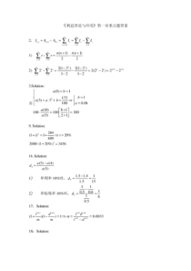 北大金融数学引论习题解及作业考试题全