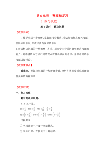 第5课时解决问题1数与代数人教版数学六年级下册教案