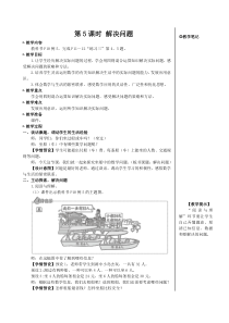 第5课时解决问题教案上课课件教案小学数学人教版四年级下册教学资源