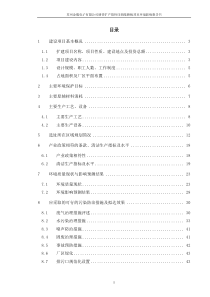 增资扩产软性印刷线路板项目环境影响报告书