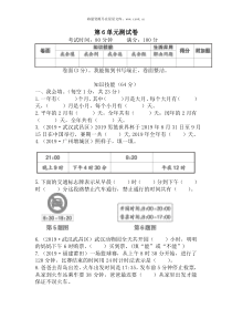 第6单元检测卷word小学数学人教版三年级下册教学资源