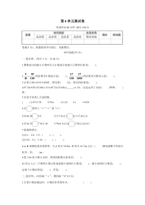 第6单元测试卷word小学数学人教版四年级下册教学资源