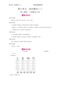 第6单元表内乘法二人教版数学二年级上册课时简案