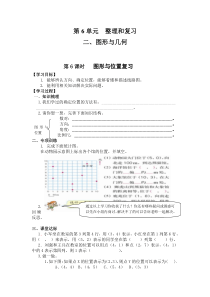 第6课时图形与位置复习2图形与几何人教版数学六年级下册导学案