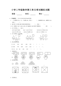 第三单元练习题(三位数的加减法)