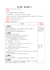 第6课时解决问题2
