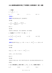 2020届湖南省衡阳市高三下学期第二次模拟数学(理)试题(解析版)