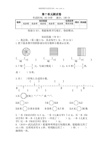 第7单元检测卷word小学数学人教版三年级下册教学资源