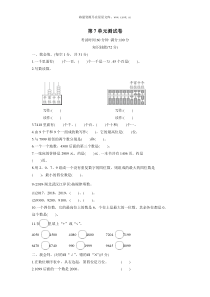 第7单元测试卷word小学数学人教版二年级下册教学资源