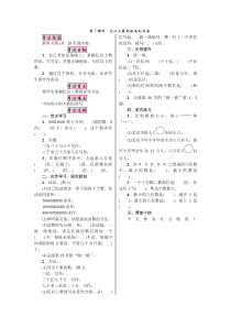 第7课时亿以上数的读法和写法人教版四年级数学上册电子教案