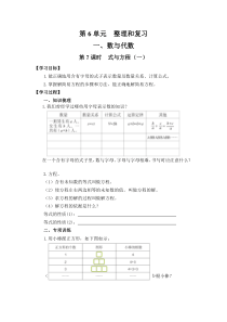 第7课时式与方程一1数与代数人教版数学六年级下册导学案