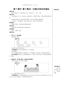 第7课时整十数加一位数及相应的减法教案上课课件教案小学数学人教版一年级下册教学资源