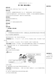 第7课时解决问题2教案2笔算除法小学数学人教版三年级下册教学资源