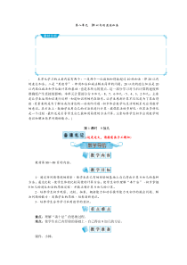 第8单元20以内的进位加法教案第八单元20以内的进位加法人教版小学一年级上册数学教案