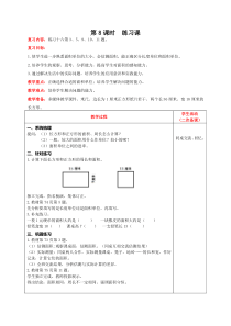 第8课时练习课