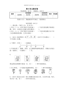 第8单元检测卷word小学数学人教版三年级下册教学资源