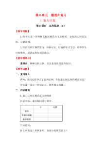 第8课时比和比例11数与代数人教版数学六年级下册教案