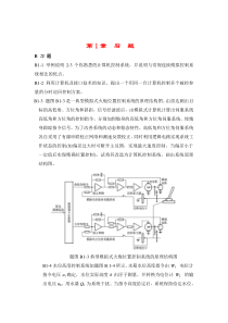 计算机控制系统-课后答案全解