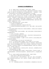 应收帐款及应收票据管理办法