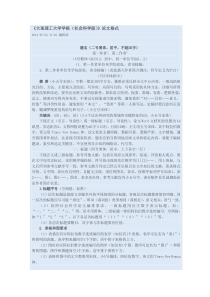 《大连理工大学学报(社会科学版)》论文格式