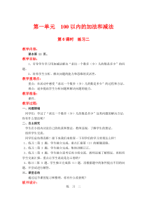 第一单元100以内的加法与减法三第6课时练习二苏教版数学二年级上册教案