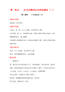 第一单元10以内数的认识和加减法一第1课时15的认识1西师版数学一年级